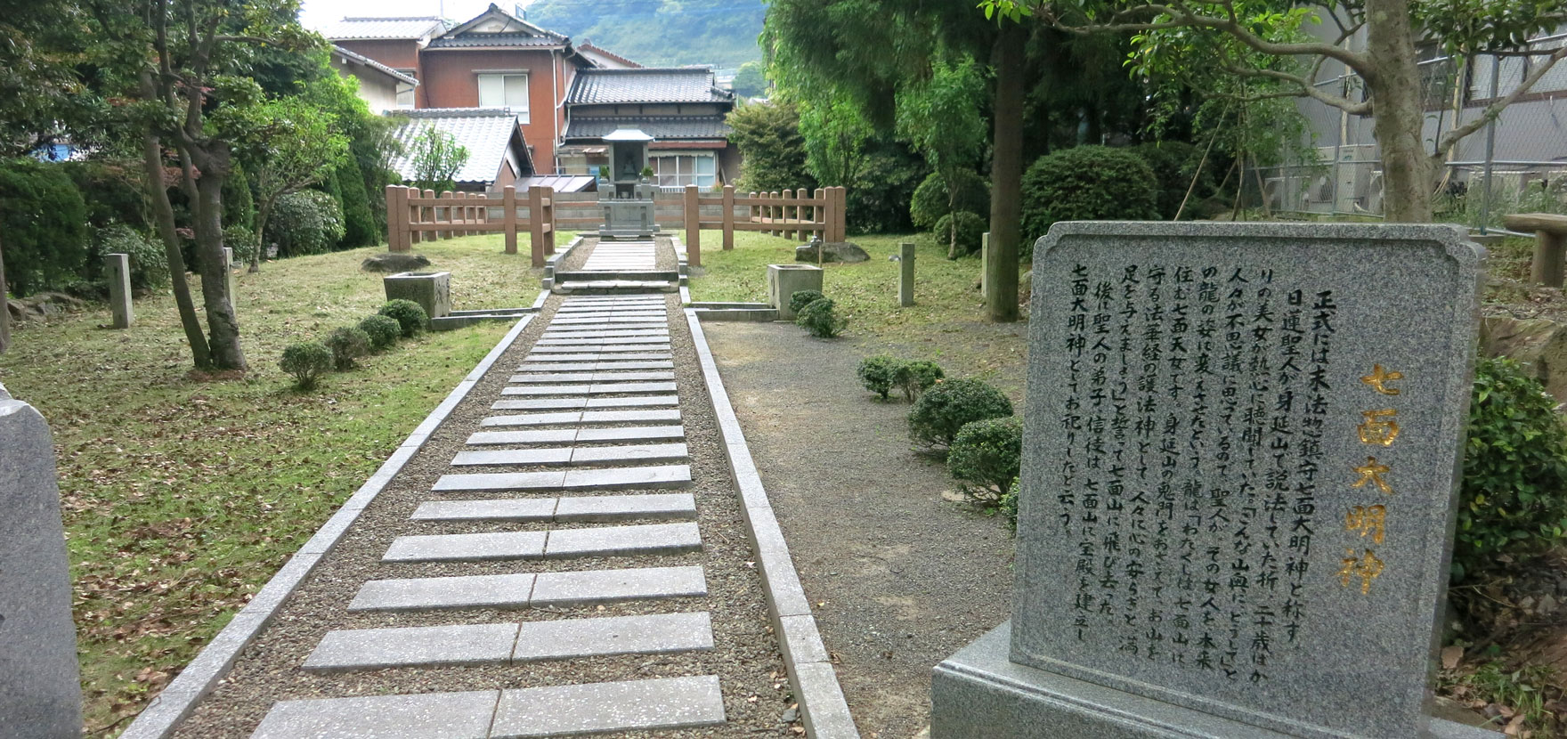 七面大明神